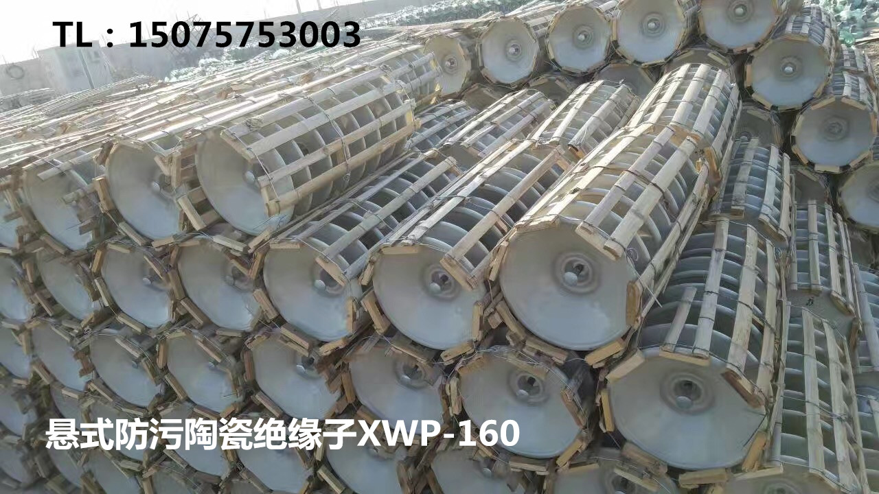 XWP-160 U160BP/155D悬式防污陶瓷绝缘子